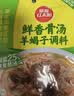草原红太阳羊蝎子调料包骨汤香辣家常红焖红烧炖牛羊肉棒骨老北京火锅底料 【鲜香骨汤】羊蝎子调料*5袋 实拍图