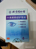 同仁堂叶黄素滴眼液非眼药水疲劳眼干眼涩视力模糊人工泪液 HL01 实拍图