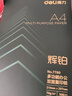 得力（deli）辉铂A4打印纸 70g500张单包复印纸 进口原纸 双面草稿纸 打印作业 书写绘画 7780【品质升级】 实拍图