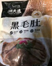 潮夫道冷藏黑毛肚2斤川渝火锅食材麻辣烫牛毛肚牛百叶生鲜固形物60% 实拍图