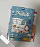 奕思瑞儿童涂色绘画本幼儿园画画本填色本宝宝玩具2-3-6岁涂鸦涂色书本 实拍图