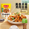 好人家炒鸡调料 秘制炒鸡酱黄焖鸡调味料一料多用 3-4人份160g 实拍图