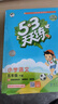 预售2026春季53天天练小学语文五年级下册RJ人教版五三天天练53天天练5.3天天练5·3天天练学霸培优学霸提优 实拍图