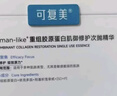 可复美氨基酸洁面套装透明质酸钠盈润精华面膜保湿水 胶原洁面+水润贴+控油净痘面膜+柔肤水 实拍图