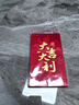 得力（deli）万元红包10个装 大吉大利红包个性创意奖学金优秀奖励红包结婚企业开业红包袋万元红包 BF107 实拍图