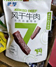 蒙都 0防腐*风干牛肉干 488g孕妇儿童 原味低脂0糖高蛋白零食清真 实拍图