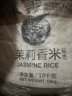 泰金香 臻选茉莉香米 大米10kg 长粒米 香米 大米20斤家庭装 实拍图