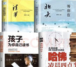 全4册 孩子为你自己读书+等你在清华+等你在北大+哈佛凌晨四点半父母正面管教家庭教育高效学习方法 晒单实拍图