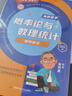 【官方直营+送视频】余丙森2026考研数学高数线代概率论教材 余丙森概率论辅导讲义2026 概率论与数理统计辅导讲义余炳森数学一数二数三过关1000题真题分类互通解 合工大5套卷 2027余丙森概率论 实拍图
