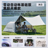 牧高笛（MOBIGARDEN）自动帐 户外露营防晒速开零动基础版黑胶天幕款 NX24561002 米白 实拍图