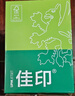 UPM佳印 A4纸打印纸 70克500张*8包一箱 全木浆复印纸 双面打印 FSC认证 整箱4000张 实拍图