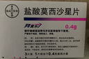 【原研进口】拜复乐 盐酸莫西沙星片 0.4g*3片/盒 实拍图