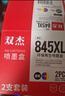 双杰845墨盒适用佳能MG3080墨盒TS3380 TS3480 MG2580s MG2400 TS3180 TS308 MG2980 墨水846打印机墨盒 快充2+5 实拍图