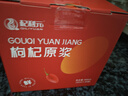 杞利元红枸杞原浆礼盒装900ml（30袋）宁夏红枸杞鲜果榨汁原浆原液送礼 实拍图