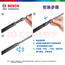 博世（BOSCH）后雨刷后雨刮器后窗11英寸(高尔夫7嘉旅野帝尚酷/宝沃BX7/宋EV400 实拍图