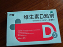 双鲸 维生素D滴剂(胶囊型）400单位*24粒 预防维生素D缺乏性佝偻病 维生素d3婴幼儿d3儿童1-3岁3-12岁 实拍图