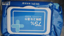 京东京造 75%酒精湿巾80片*3包+便携10包*10片 湿纸巾 实拍图