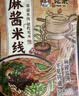 宛禾麻酱米线螺蛳粉组合996g （家庭装米线112g*5袋+螺蛳粉436g） 实拍图