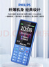 飞利浦（PHILIPS）M6老年人手机4G全网通超长待机大屏大字体大声音老年人专用手机学生直板按键功能机商务备用宝石蓝 实拍图
