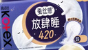 高洁丝【长夜呵护】放肆睡卫生巾280mm*32片+420mm*16片日夜组合自营 实拍图
