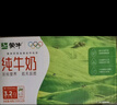 蒙牛全脂纯牛奶250ml*16盒 牛奶跨年礼盒 电商定制 实拍图
