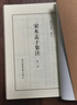 国学基本典籍丛刊：宋本孟子集注（套装全五册） 实拍图