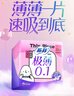 苏菲极薄0.1日用卫生巾230mm 16片 无感干爽透气姨妈巾自营官方旗舰 实拍图