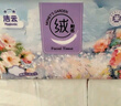 洁云抽纸 莫奈花园3层90抽*20包 绒触感立体压花可湿水纸巾纸抽卫生纸 实拍图