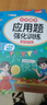 斗半匠每天10道应用题强化训练二年级下册数学应用题专项训练小学数学思维训练奥数拓展强化题应用题天天练 实拍图