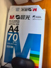 晨光（M&G）a4打印纸a4复印纸a4纸a4纸70g/80g单包双面打印纸整箱白纸草稿纸学生办公用纸a3打印纸 70g 蓝晨光 A4 500张 实拍图