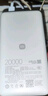 小米（MI）【3C认证】小米自带线充电宝 20000 22.5W 浅灰 可上飞机/火车多彩便携  iPhone安卓可用 实拍图