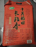 十月稻田 2025年新米 长粒香大米 20斤（东北大米 香米 10公斤） 实拍图