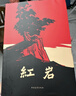 京东自营 红岩 原著正版 罗广斌杨益言 中国现当代文学 中小学生课外阅读 八年级上必读人教版教材配套 中国青年出版社 正版京东物流 实拍图