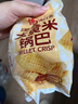 【百万回购】大黄米锅巴膨化休闲零食烧烤味粗粮酱香牛排味 酱香牛排味 约45g/包 2包 实拍图