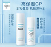 珂润（Curel）保湿水乳套装(2号水+乳液)套装敏感肌男女适用成毅代言新年礼物 实拍图