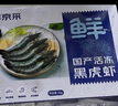 鲜京采 鲜冻大号黑虎虾 去冰净重2斤 31-40只/盒 斑节对虾 实拍图