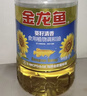 金龙鱼 食用油 葵花籽清香型调和油5L （新老包装随机发货） 实拍图