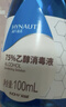 海氏海诺75%酒精消毒液喷雾乙醇100ml*5瓶皮肤物品杀菌消毒免洗速干洗手液 实拍图