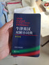 牛津英汉双解小词典 第10版 外研社英语字典 软皮便携版 凤凰新华书店正版初高中小学生英语英汉汉英单词词汇学习词典实用工具书 实拍图