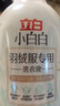 立白 小白白羽绒服专用洗衣液 1斤  柔软蓬松 去污护绒 机洗不伤羽绒 实拍图