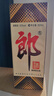 郎酒 郎牌郎酒 酱香型白酒 53度 500ml*2 礼盒装 (包装随机) 年货礼盒 实拍图
