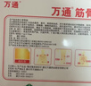 万通山雄牌万通筋骨贴肩周炎颈肩腰腿疼保健贴7cm×10cm2贴/袋10贴/盒 实拍图