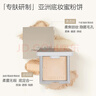 方里侯明昊同款柔焦蜜粉饼 清透控油补妆定妆散粉NU00 12g 新年礼物 实拍图