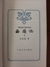 【京东自营现货】西游记 七年级上初一初中必读 人民文学出版社 原著版完整无删减注释丰富定本（套装上下2册）西游记初中版七年级 四大名著1-9年级小学初中高中必读书单语文推荐阅读 小说 实拍图