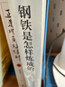钢铁是怎样炼成的（升级版）人教版名著阅读课程化丛书 七年级下册 与25春新版初中语文教材配套使用（含微课，从教学角度讲解名著；含阅读笔记本，提供测评指导帮助提升整本书阅读能力） 实拍图