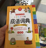 开心小学生多功能成语词典大全 中华成语大词典近义反义词成语故事成语接龙现代汉语小学专用新华字典工具书 实拍图