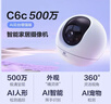 萤石C6c 3K云台增强版 500万极清 室内智能无线监控器家用摄像头 双向通话 手机远程 婴儿看护器 实拍图