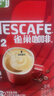 雀巢（Nestle）【樊振东同款】1+2原味低糖*速溶咖啡三合一冲调饮品90条1350g 实拍图