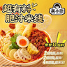 满小饱超有料肥汁米线457g*4袋 双倍响铃11包料 酸辣米粉螺蛳粉方便速食 实拍图