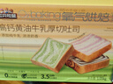 三只松鼠黄油牛乳厚切吐司1.05kg 混合口味早餐面包营养代餐办公室下午茶 实拍图